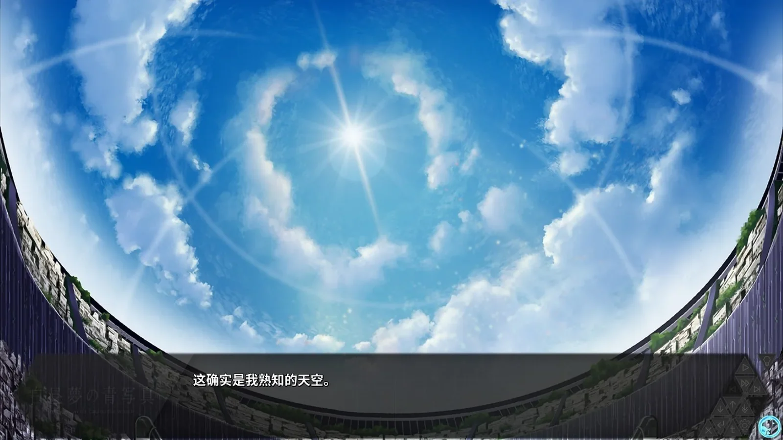 《白日梦的构想图》实机画面，展示区域探索相关场景