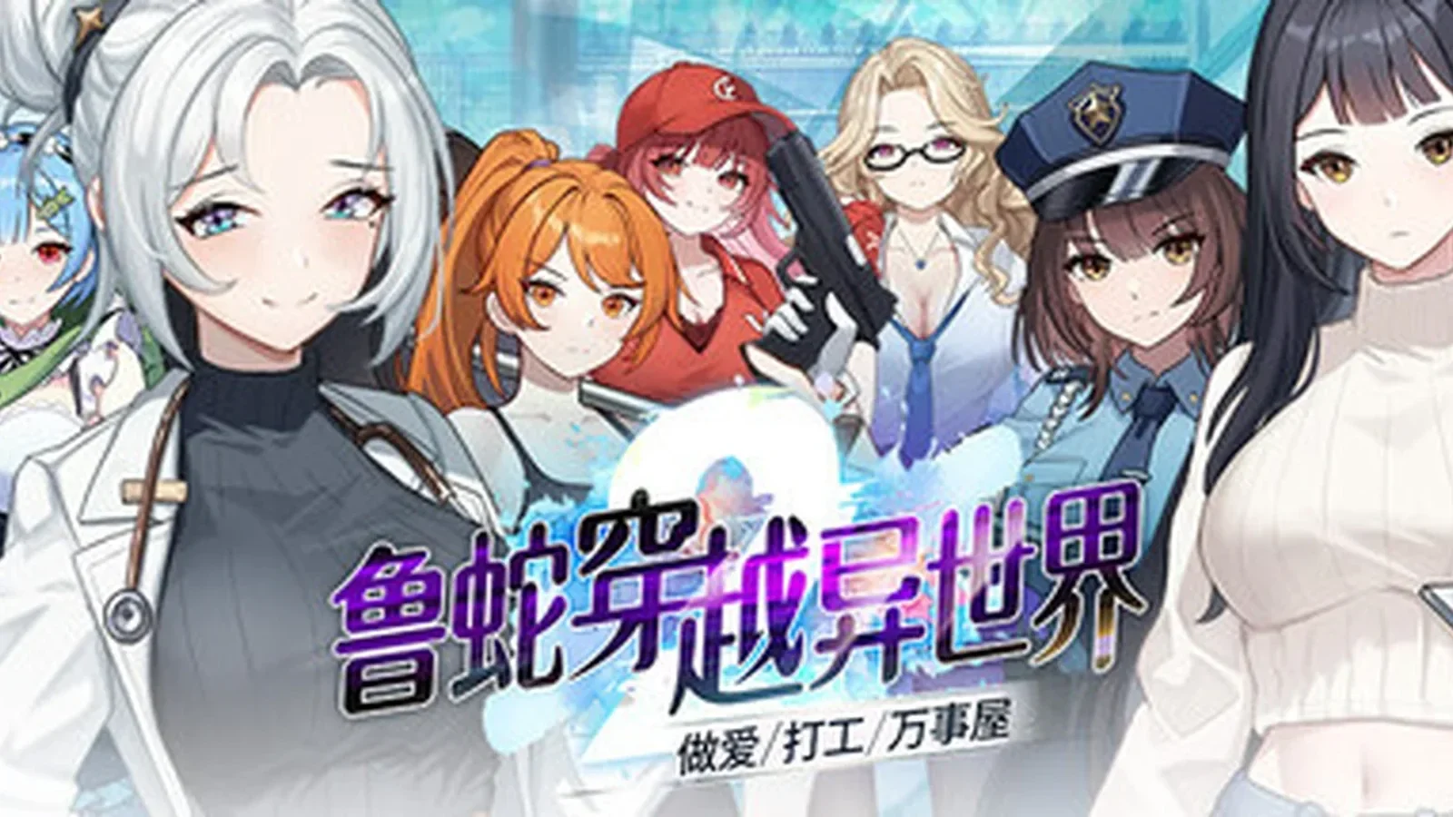 《鲁蛇穿越异世界2》实机画面，展示九宫阵容相关场景