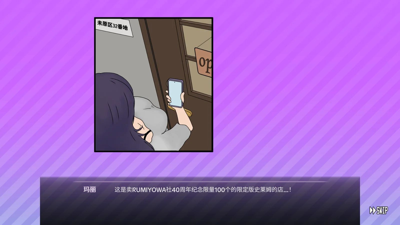 《调教按摩店～玛丽篇～》实机画面，展示剧情信息相关场景